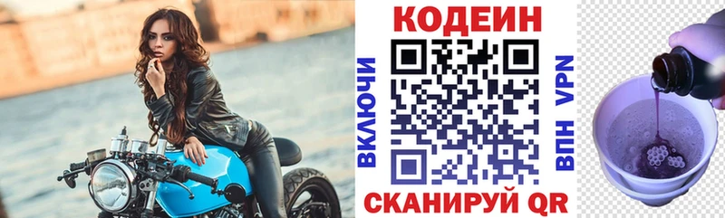 Codein напиток Lean (лин)  Петровск-Забайкальский 